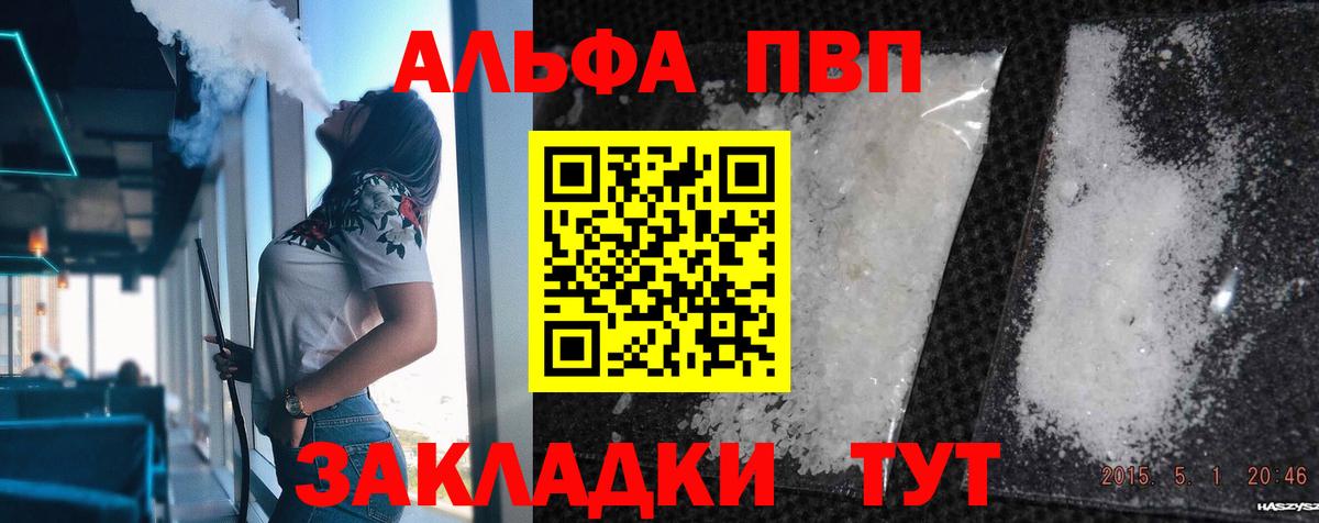 Альфа ПВП СК КРИС  A PVP Соль  Балашов  Alfa_PVP  где купить наркотик  A PVP СК 