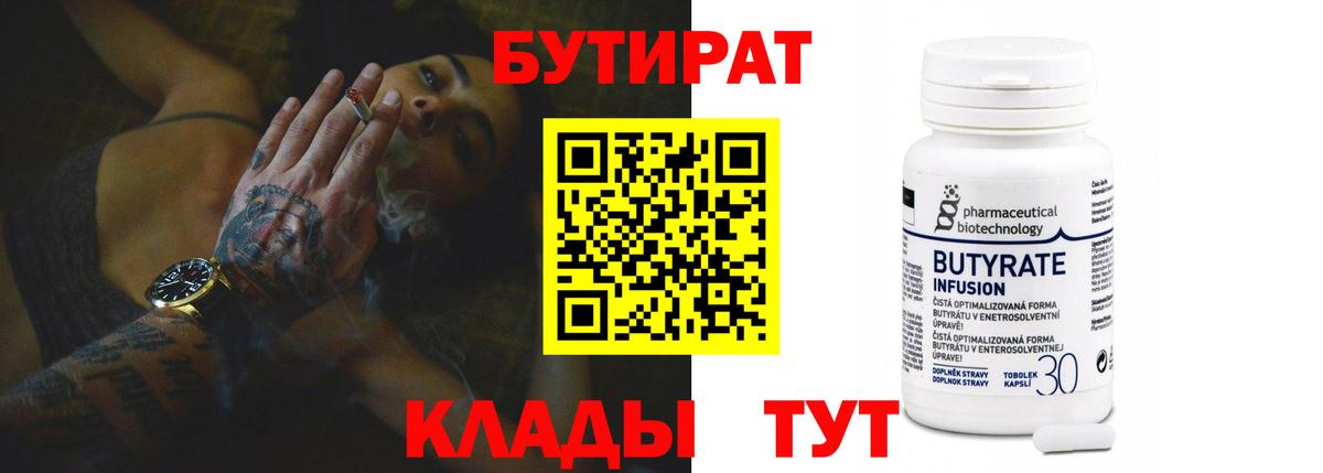 Бутират 99%  Балашов 