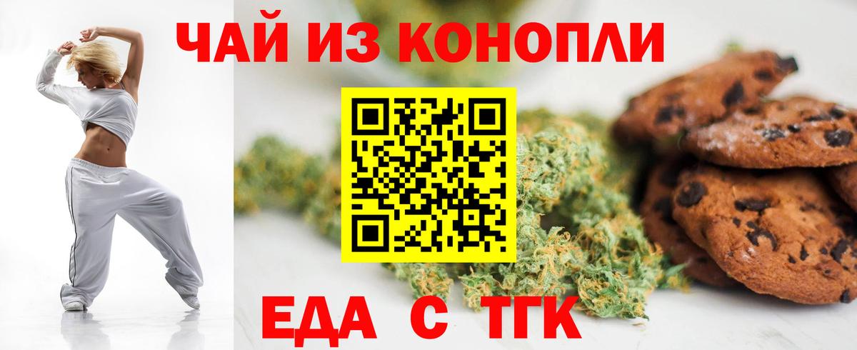 Печенье с ТГК конопля Балашов
