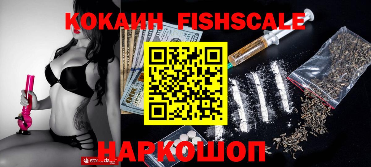 Кокаин Эквадор  Кокаин FishScale  Вход с VPN  Балашов 