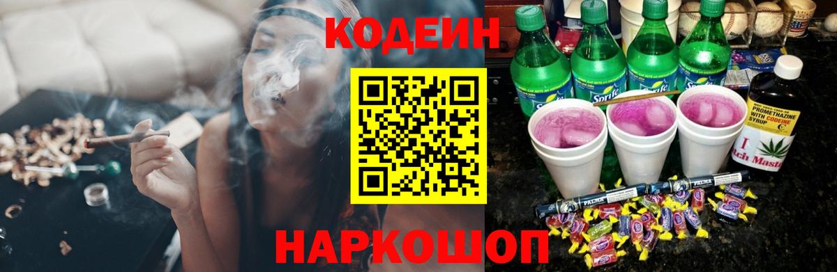 Codein напиток Lean (лин)  Кодеиновый сироп Lean Purple Drank  Балашов 
