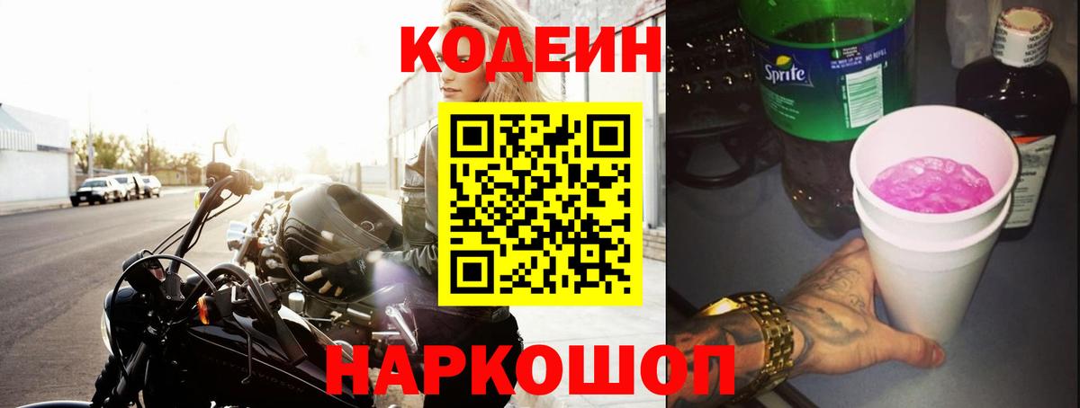 Codein напиток Lean (лин)  Кодеин напиток Lean (лин)  Балашов  Вход с VPN 