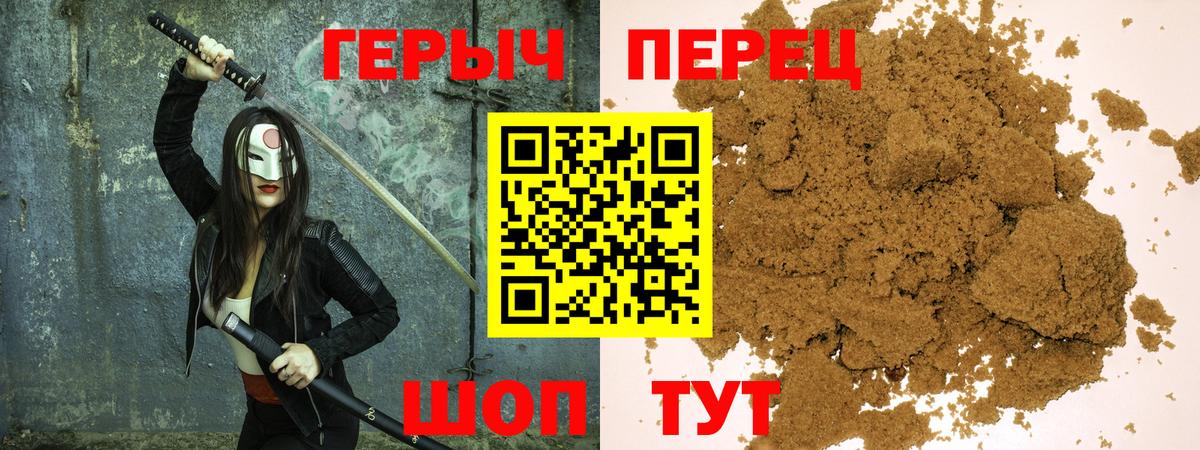 ГЕРОИН хмурый Балашов