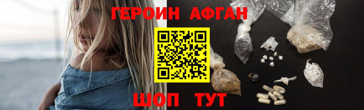 Героин афганец Балашов