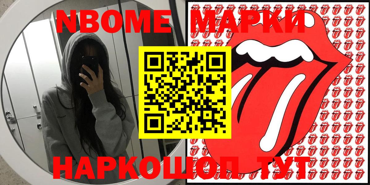 Марки NBOMe 1,5мг  Балашов 