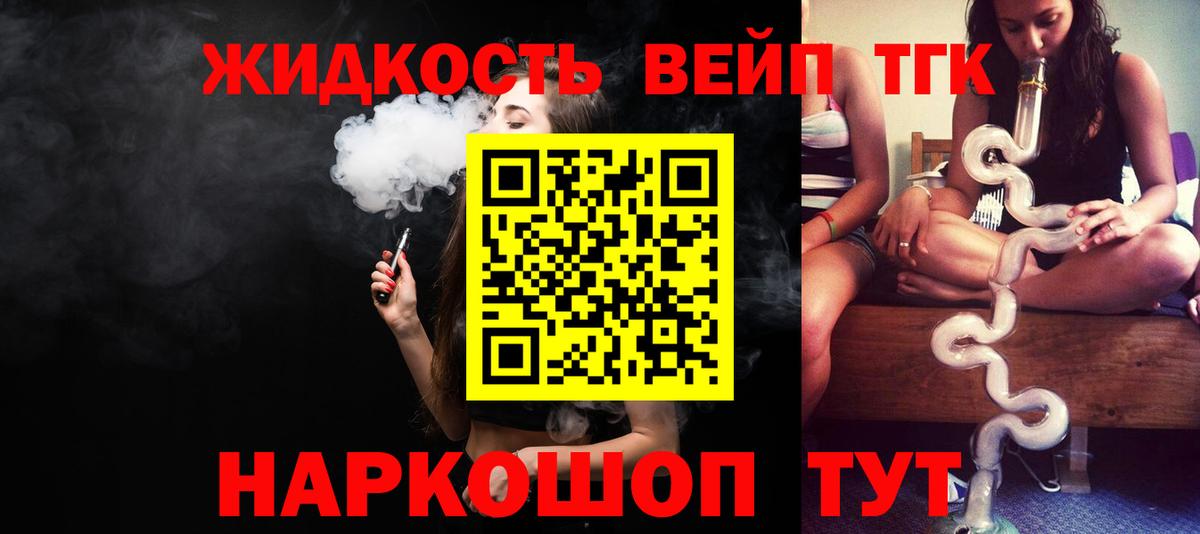 Дистиллят ТГК вейп Балашов