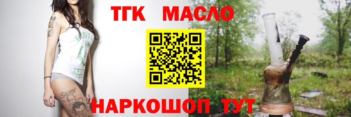 ТГК THC oil Балашов